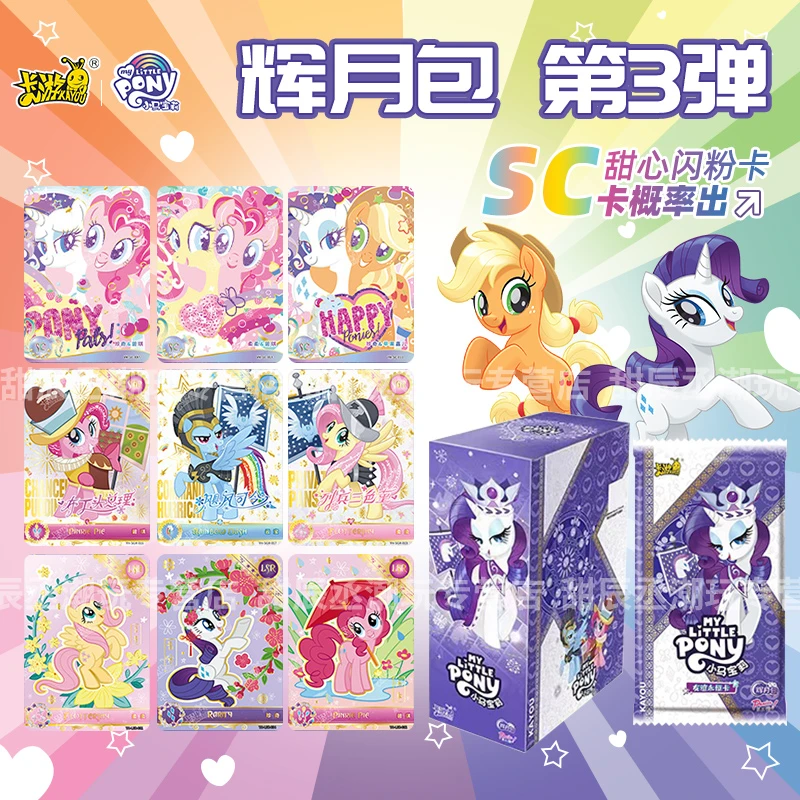 卡游小马宝莉辉月第三弹盲盒收藏卡