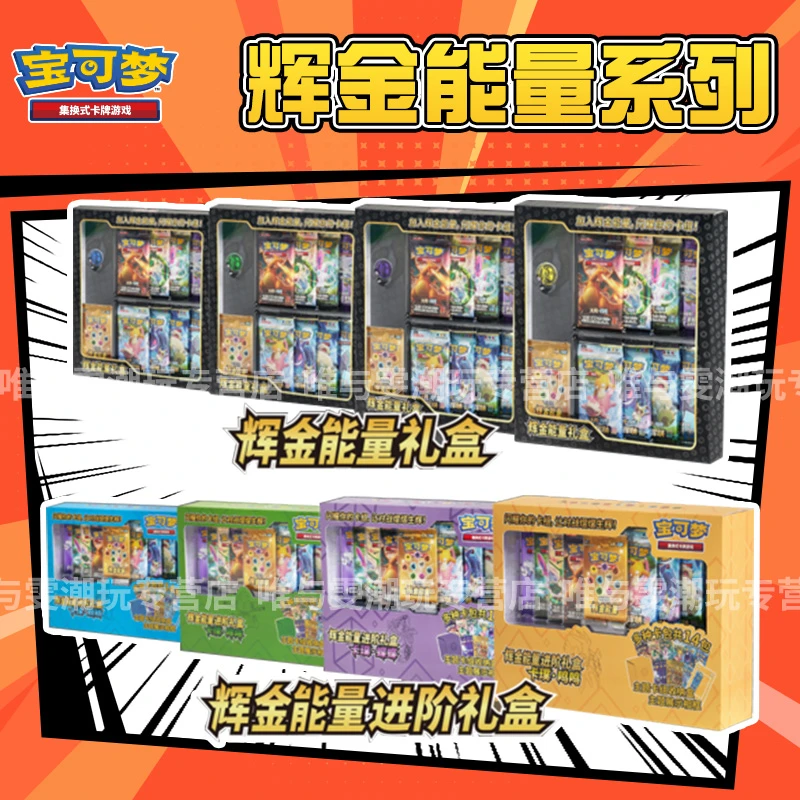 宝可梦PTCG简中辉金能量进阶礼盒 1.0和2.0扩充包 训练家收藏卡