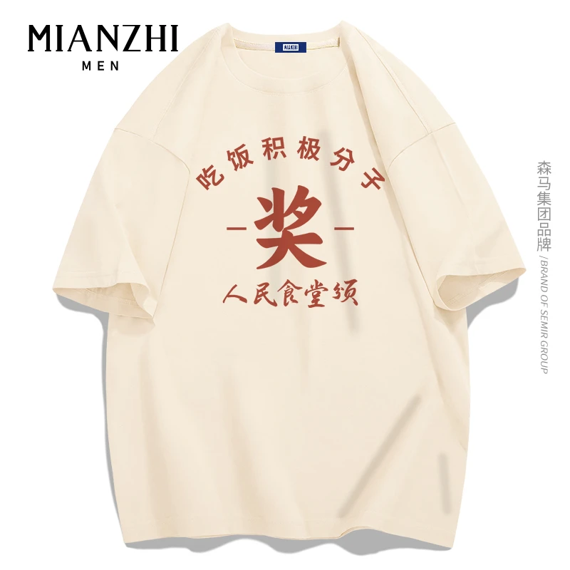 棉致品牌男装80年代复古衣服吃饭积极分子搞笑短袖t恤男大码半袖