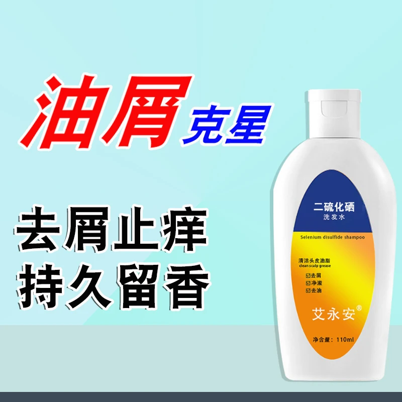 【福利款】二硫化硒控油去屑止痒洗发水蓬松去油顺滑毛囊驱螨洗发剂
