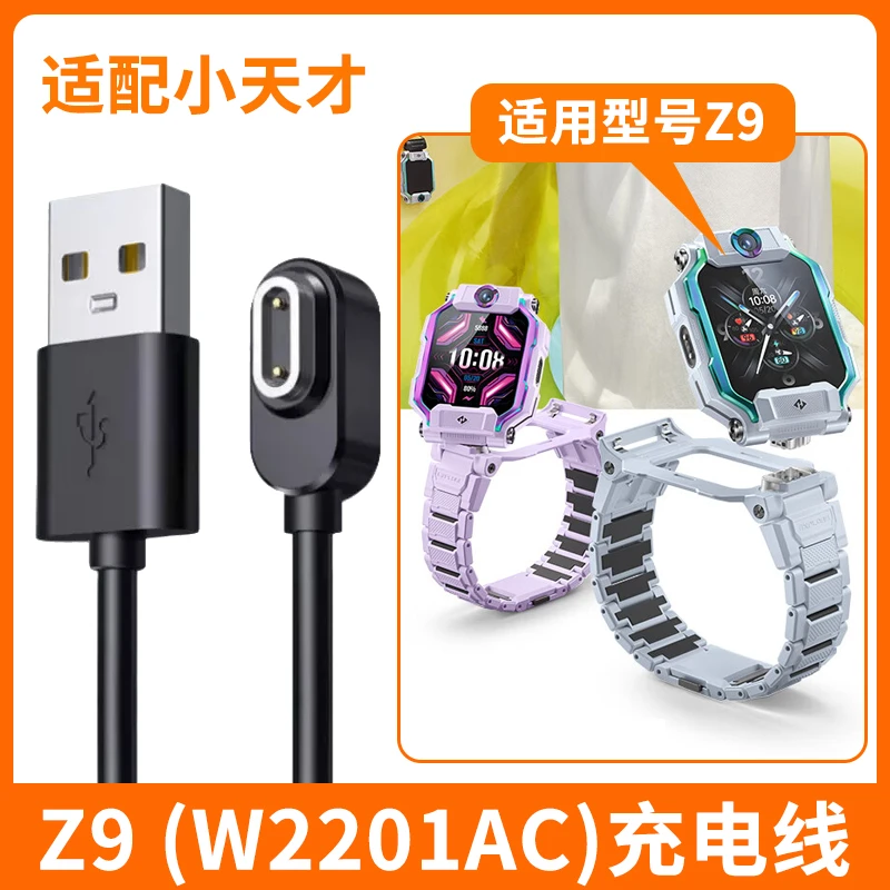 适用于小天才Z9充电线W2201AC儿童手表充电线充电头器套餐磁吸式