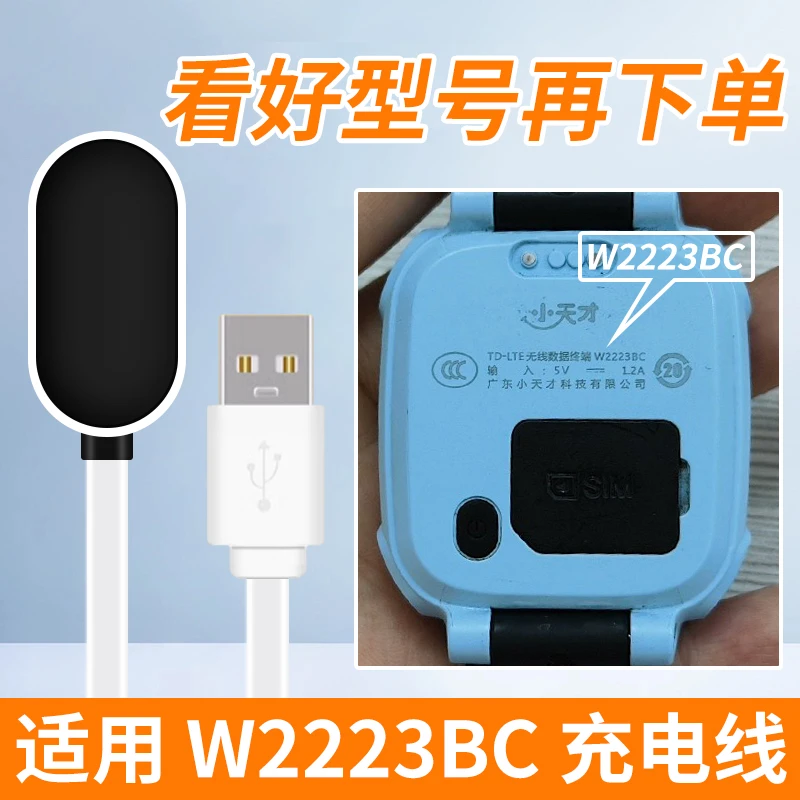 适用小天才W2223BC充电线充电器儿童电话手表D2A/Q2A磁吸式USB线