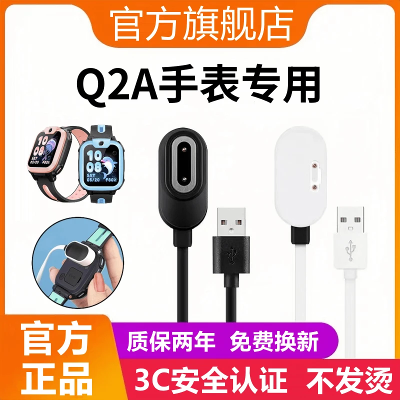 适用小天才电话手表Q2A充电线原装小天才Q2A充电器磁吸数据线通用