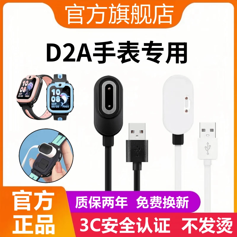 适用小天才电话手表D2A充电线原装小天才D2A充电器磁吸数据线通用