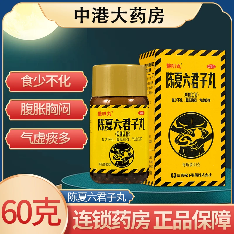 整叭丸陈夏六君子丸60g 补脾健胃理气化痰脾胃虚弱食少不化