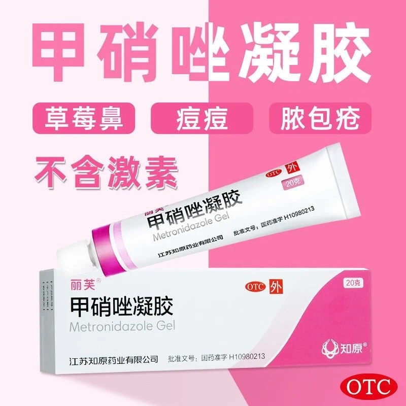 丽芙 甲硝唑凝胶0.75%*20g外用药膏炎症性丘疹 脓疱疮 酒糟鼻红斑
