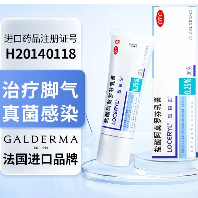 罗每乐盐酸阿莫罗芬乳膏0.25%*20g  股癣手足癣止痒脱皮真菌感染