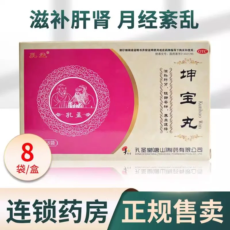 孔孟坤宝丸5g*8袋滋补肝肾镇静安神养血通络月经紊乱失眠健忘