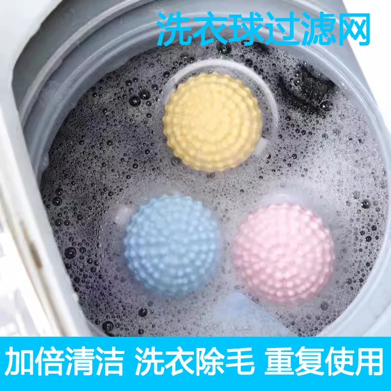 洗衣机过滤网袋去毛收集器粘毛吸毛神器清洁洗护球 家用通用洗衣