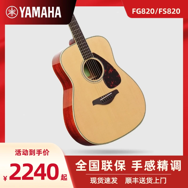 Yamaha/雅马哈FG820/FS820单板吉他民谣电箱初学入门男女通用专业