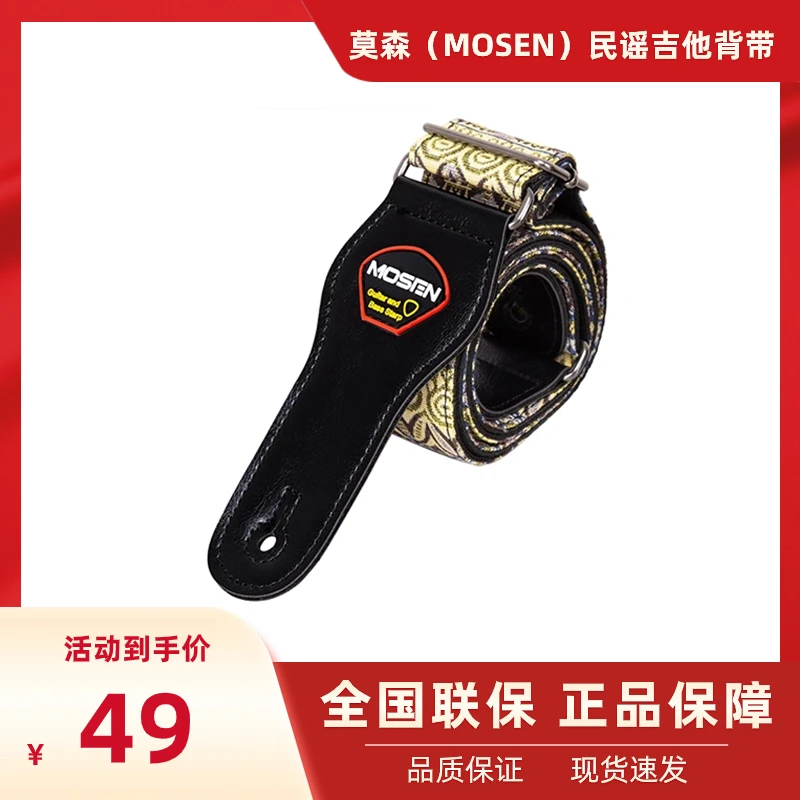 莫森(MOSEN)皮头加厚编织纯棉民谣吉他背带 电吉他贝司吉它背带