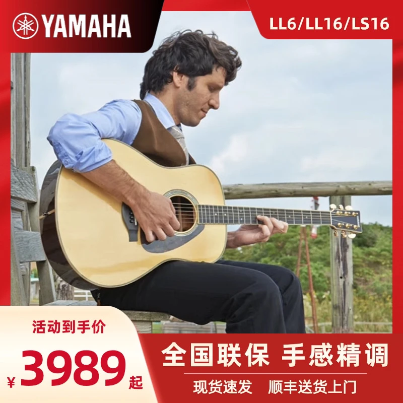 Yamaha/雅马哈LL6/LL16/LS16旗舰演奏系列电箱全单吉他LJ16演奏级