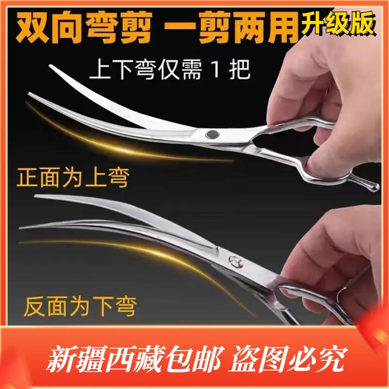 W【新疆】宠物美容剪刀剪毛剪刀修毛剪工具直剪弯剪狗狗剪毛剪
