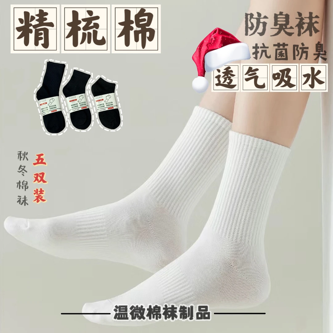 纯棉防臭袜男女同款四季柔软男士舒适袜四季白色纯色秋冬精梳棉