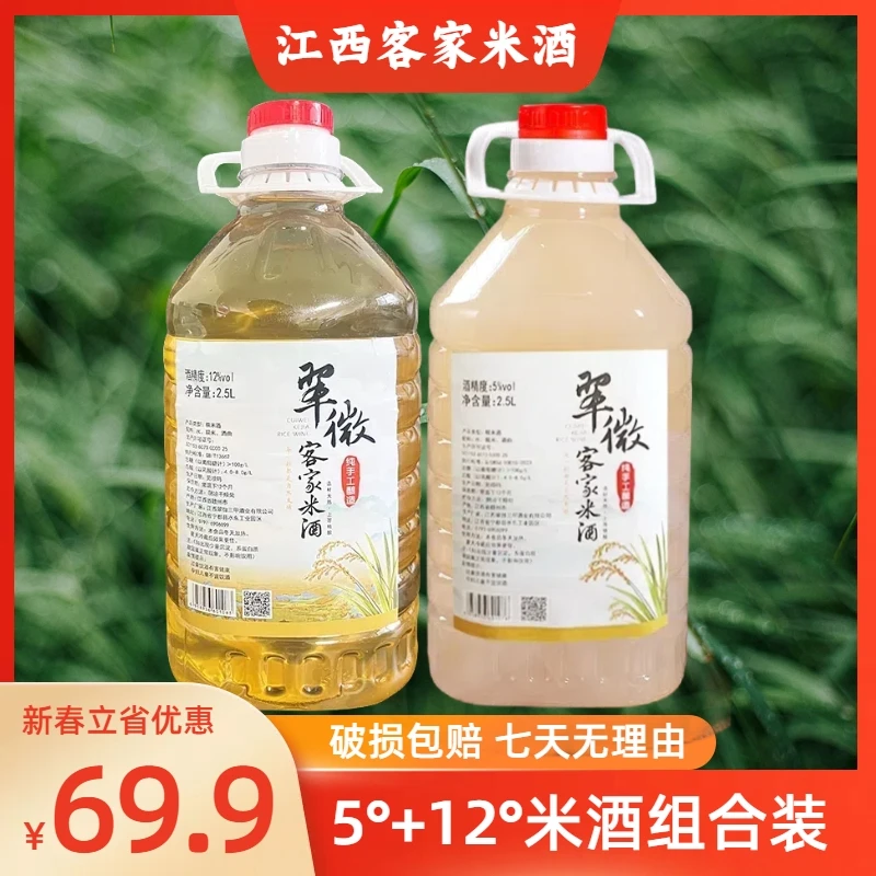 【拍一发二】翠微三甲12度米酒江西客家2.5L微醺手工古法发酵纯粮