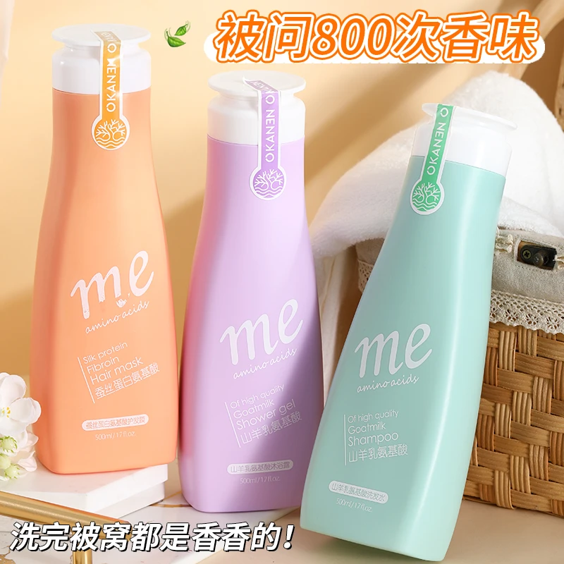 山羊乳洗发水超大瓶蓬松柔顺护发素套装沐浴露去屑控痒保湿留香