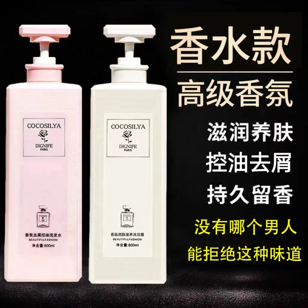 香水coco洗发水持久留香72小时保湿补水沐浴露套装正品