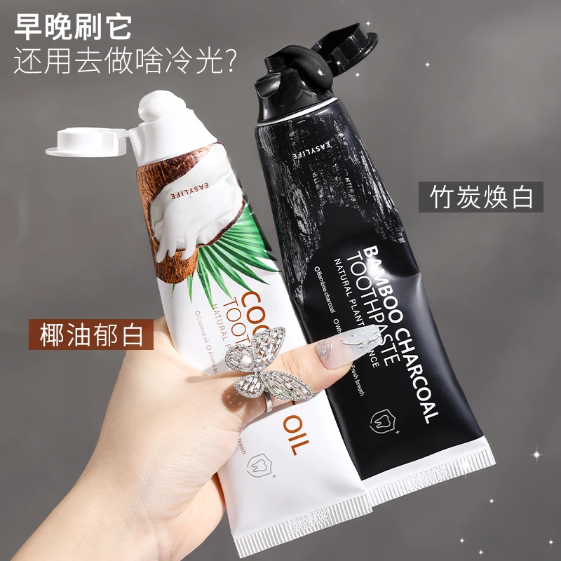一肆生活竹炭焕白牙膏活性炭吸附黄牙渍口气清新
