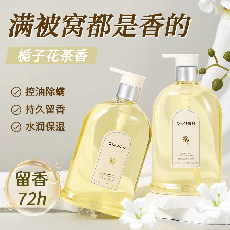 栀子花沐浴露持久留香72小时控油保湿沐浴乳深层清洁家庭装