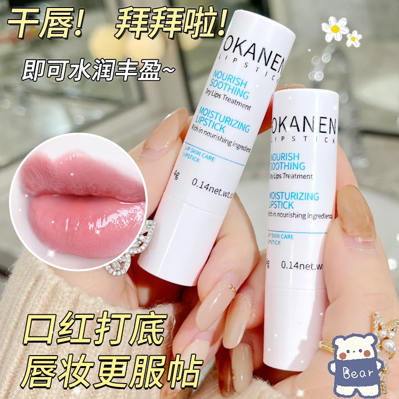 【淡化唇纹】润唇膏保湿补水去死皮防干裂秋冬唇部补水保湿修复女