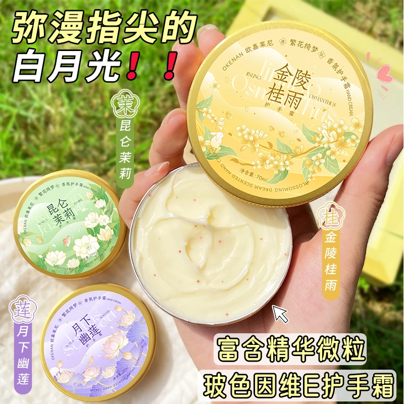 【满手桂花香】欧嘉莱尼q玻色因香氛护手霜留香保湿滋润嫩白防干裂