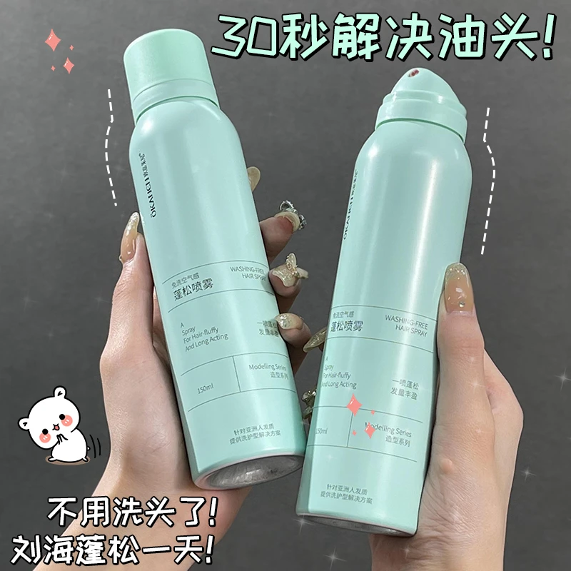 欧嘉莱尼免洗空气感干爽蓬松喷雾头发去油干发喷雾