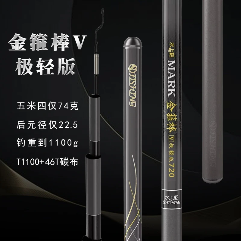 水上貂金箍棒V极轻版飞磕超硬手竿竞技超轻量台钓翘嘴杆官方旗舰