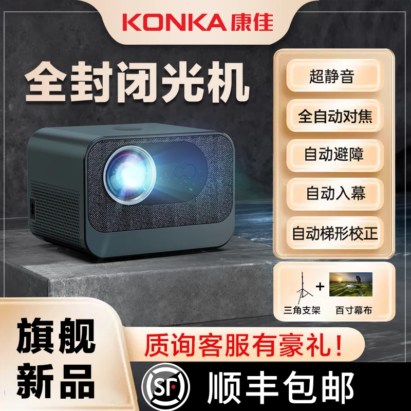 KONKA/康佳新款旗舰智能投影仪家用商用高清游戏私人影院K歌款