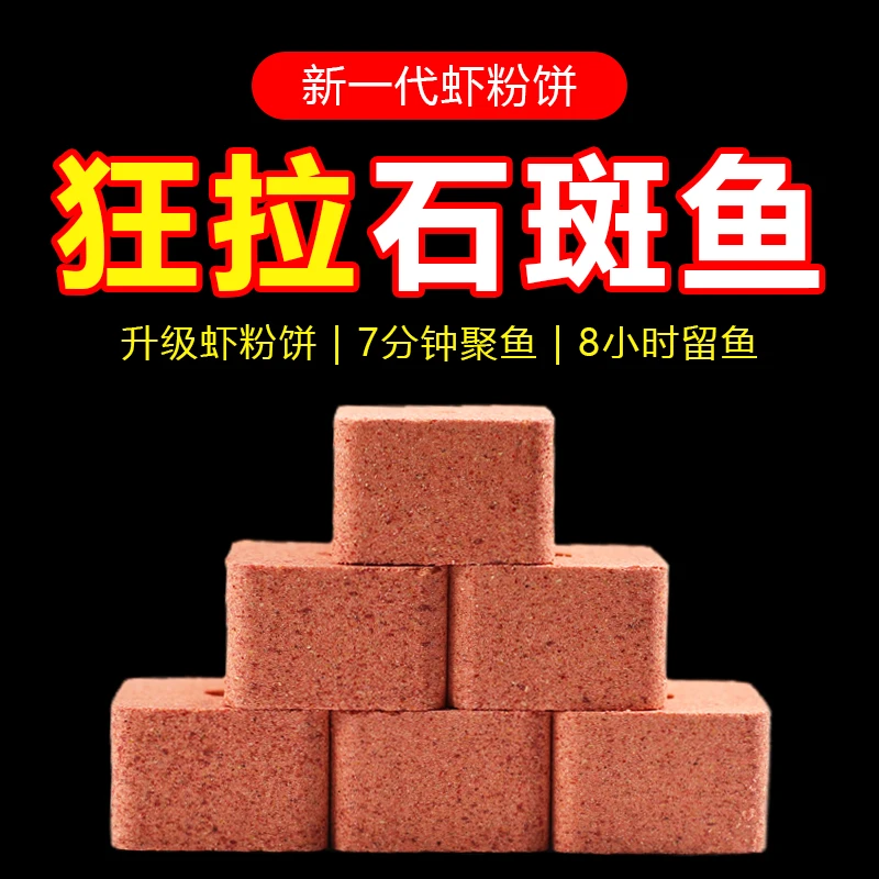 鱼在飞石斑鱼腥香虾粉方块打窝窝料饵料野钓急流激流鱼食溪流鱼饵