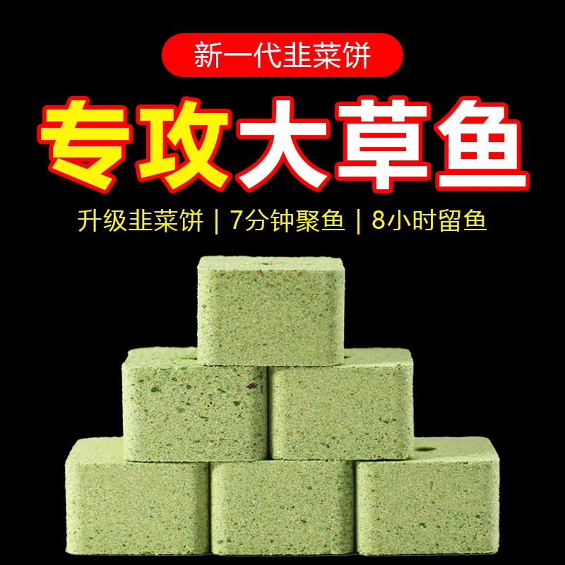 鱼在飞韭菜饼打窝料黑坑野钓江河水库通杀专攻大草鱼台钓饵料鱼食