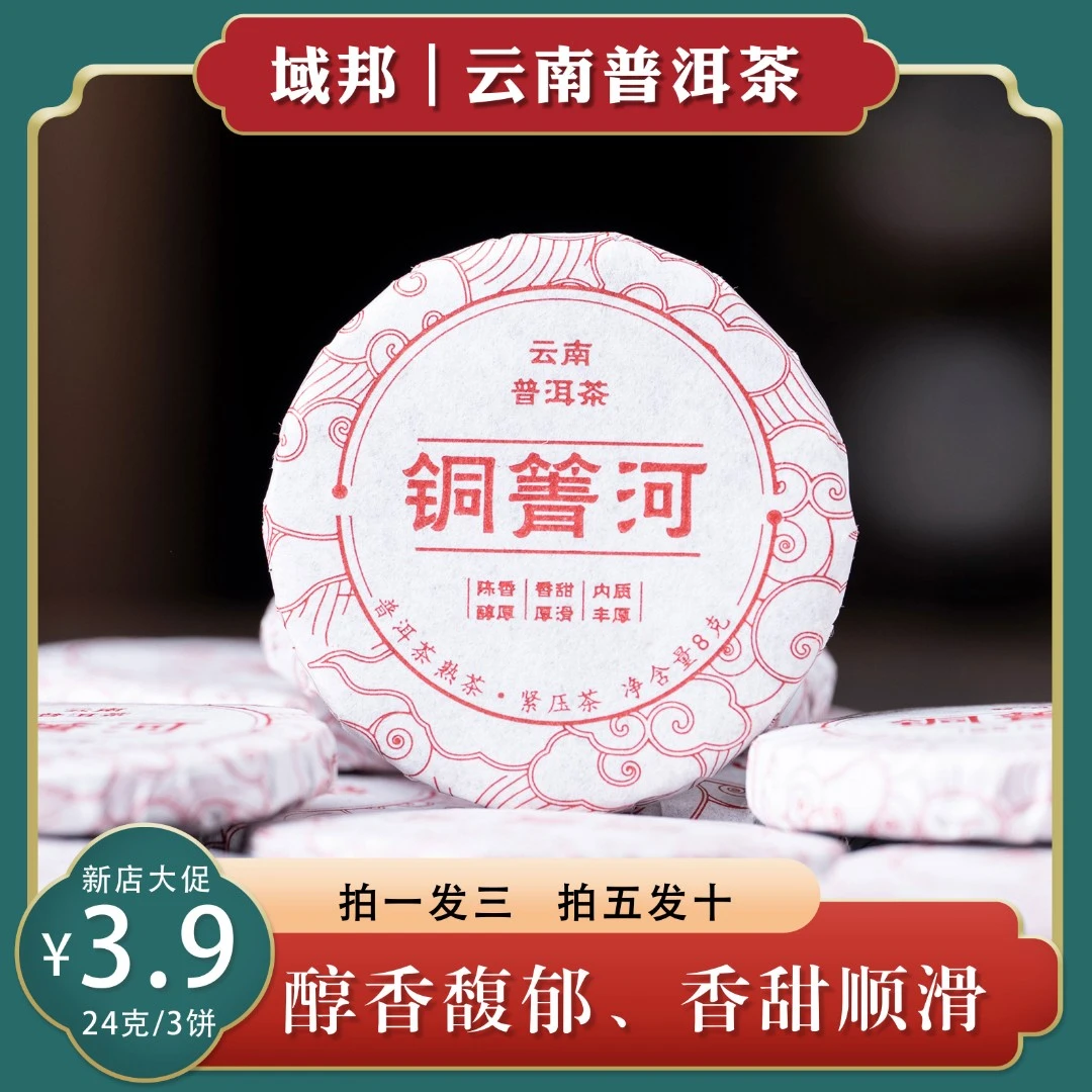 域邦【拍五发十】云南普洱铜箐河熟茶 玲珑小圆饼10饼80g 全国包邮！