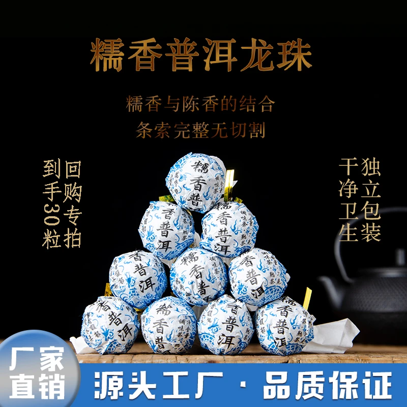 域邦【回购专拍】云南 糯香普洱龙珠 优质普洱茶调味茶 厂家直发