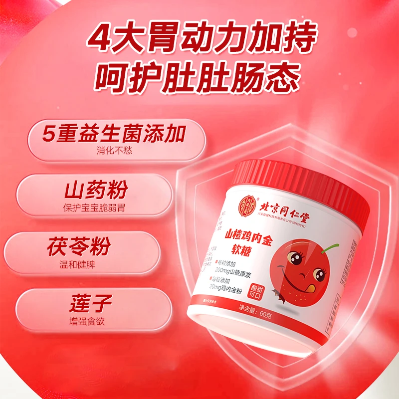 保健山楂鸡内金软糖宝宝脾胃健康不爱吃饭开胃维生素软糖