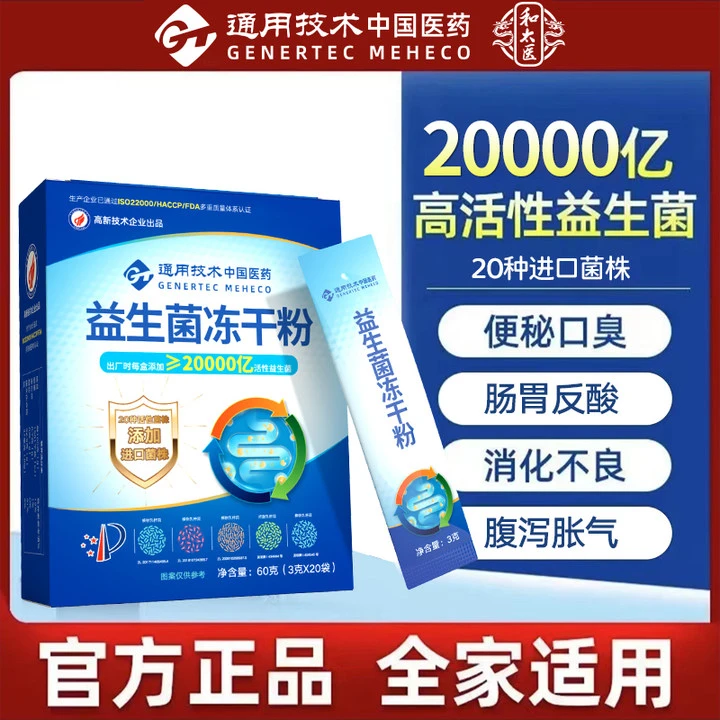 中国医药益生菌进口专利肠胃添加益生元活菌双歧杆菌60