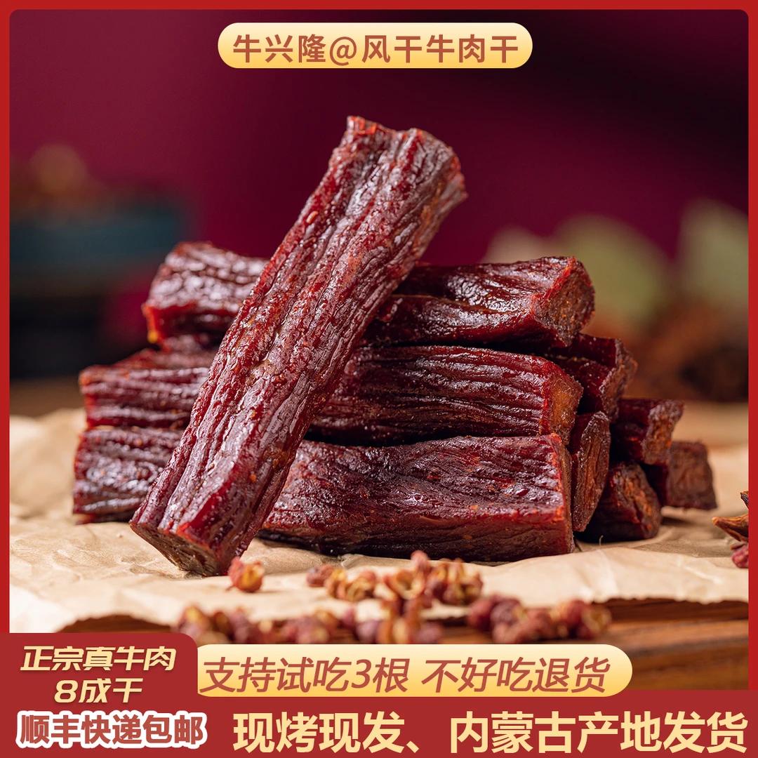 牛兴隆解馋小零食内蒙古手撕风干牛肉干孕期小吃休闲食品夜宵充饥