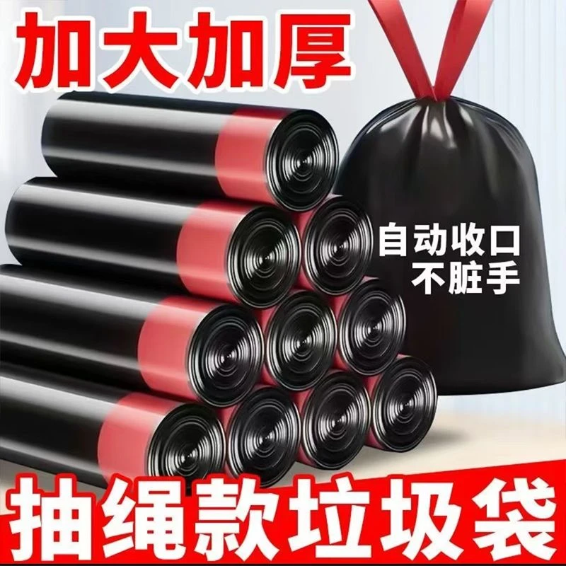 【新人福利】100只大卷装穿绳垃圾袋家用加厚加大一次性黑色塑料袋