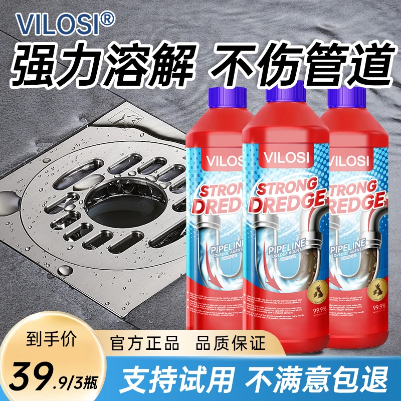 vilosi强力管道疏通剂厕所马桶厨房下水道堵塞疏通神器专用溶解剂
