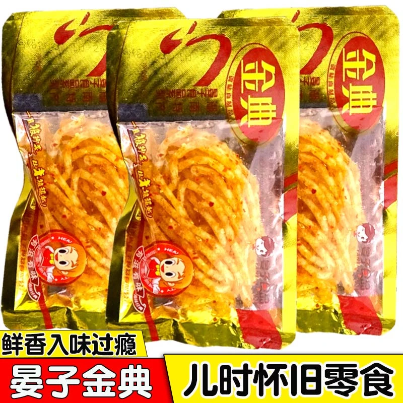 晏子金典辣条湖南特产小面筋熟食8090儿时怀旧麻辣零食解馋小吃