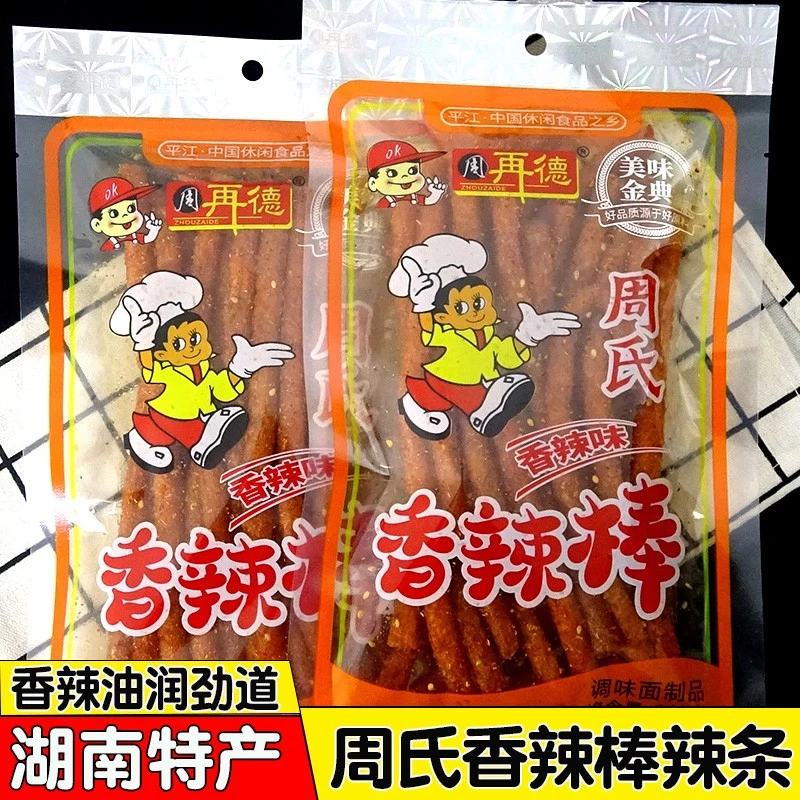 周再德周氏香辣棒香油条辣条湖南特产面筋80儿时怀旧麻辣零食批发