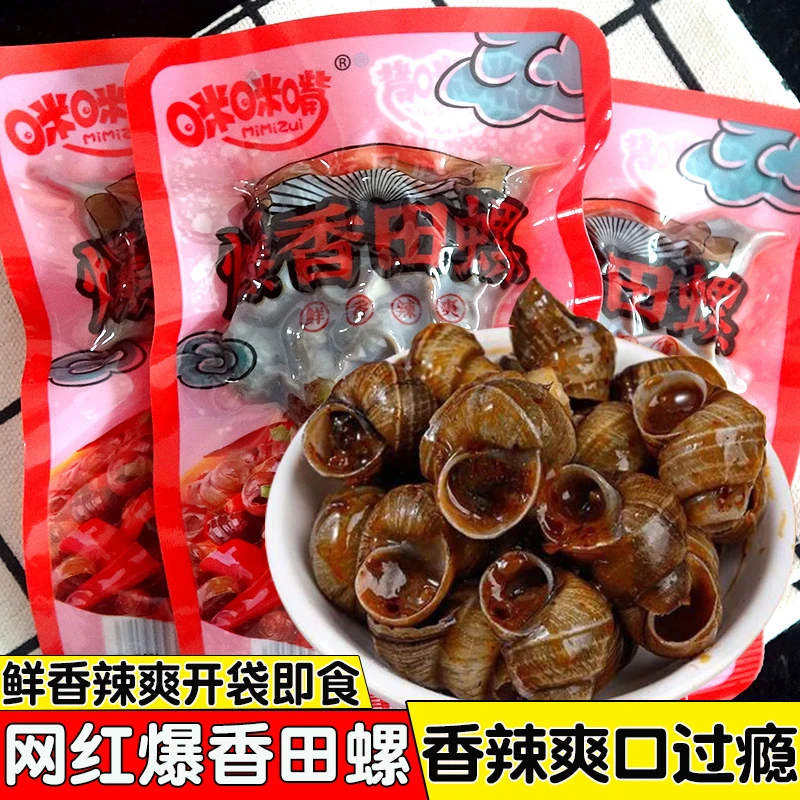 咪咪嘴爆香田螺香辣嗦螺8090儿时怀旧麻辣零食熟食袋装即食螺丝肉