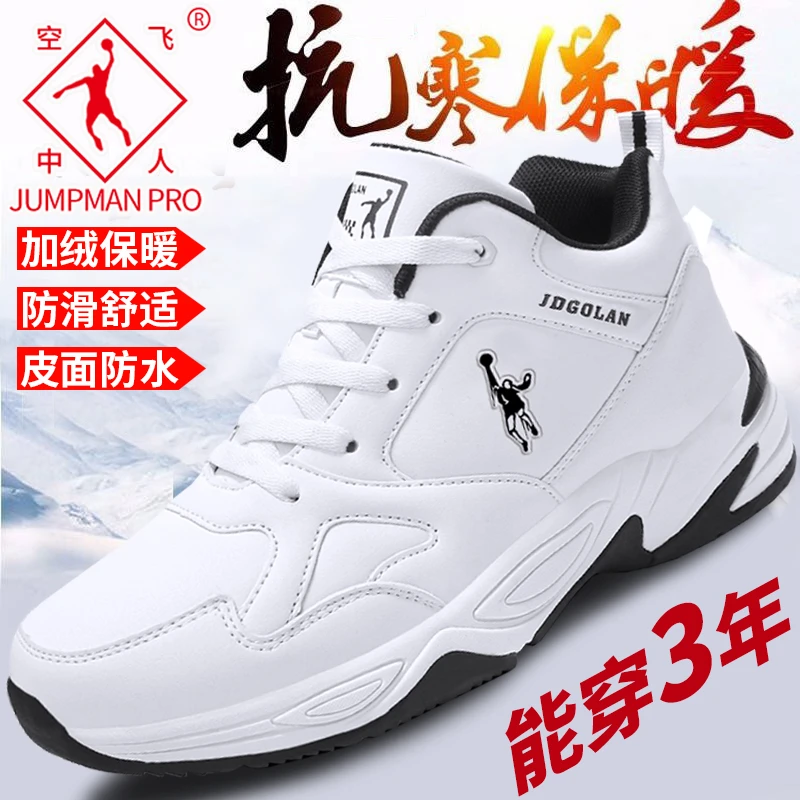 乔丹格兰大码男鞋45-48码冬季加绒保暖鞋跑步青少年运动鞋学生鞋