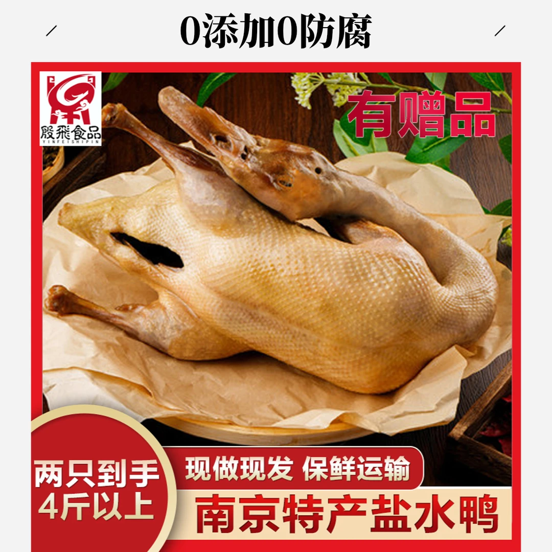 l【1000g整只盐水鸭有赠品】南京特产盐水鸭丨现做现发真空包装