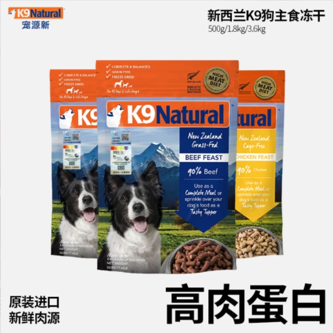 新西兰K9狗冻干500克进口脱水冻干营养天然