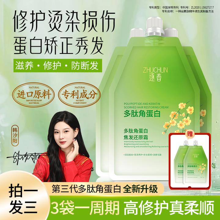 逐春多肽角蛋白焦发赋活霜烫染受损干枯毛躁自来卷沙发