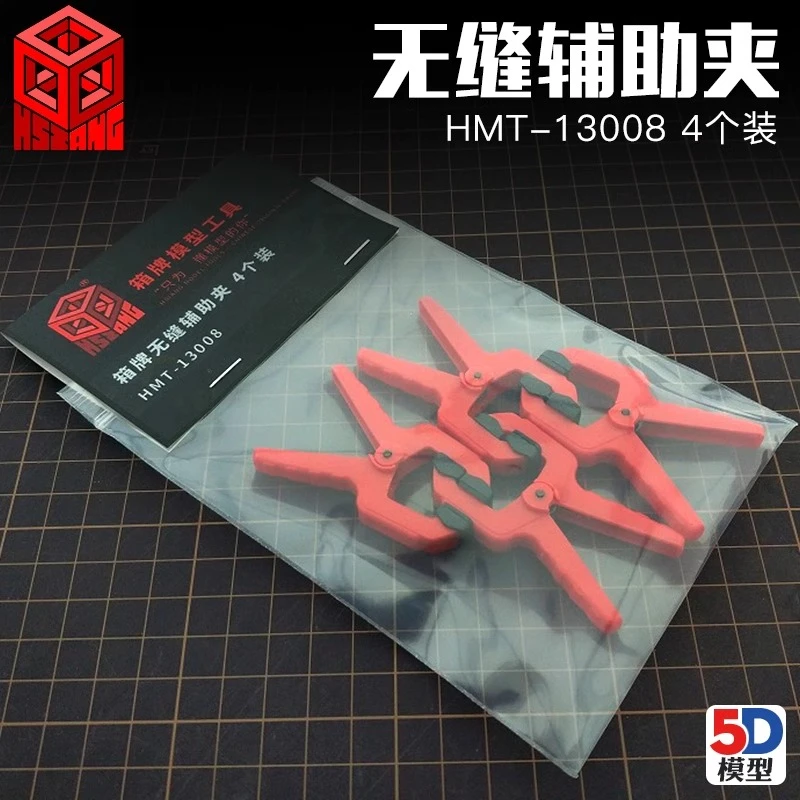 5D 箱牌无缝辅助夹 夹口防滑可夹曲面弧面平面 炮管 机娘无缝辅助