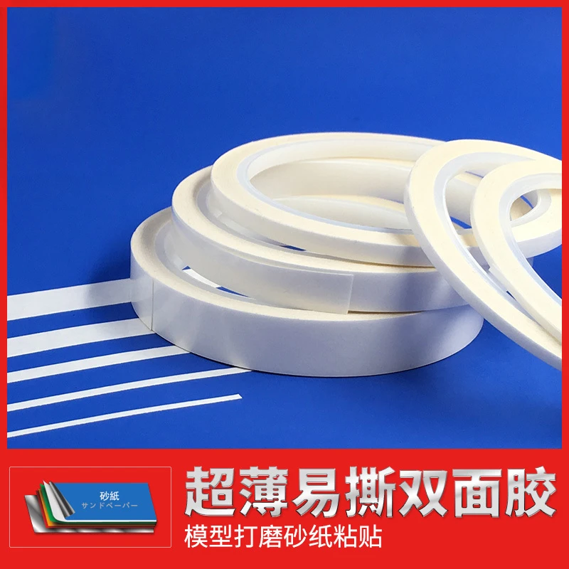 5D 星河模型 打磨砂纸粘贴专用超薄易撕双面胶多规格T05B2-T05B15