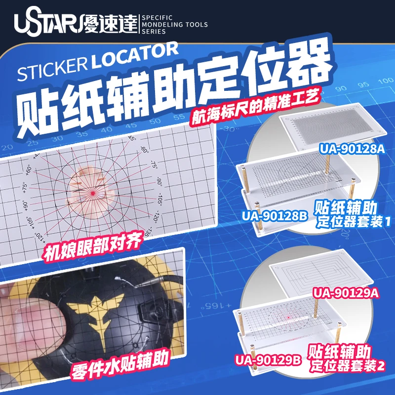 优速达 UA-90128/90129 高达手办模型零件贴纸精准辅助器工作台