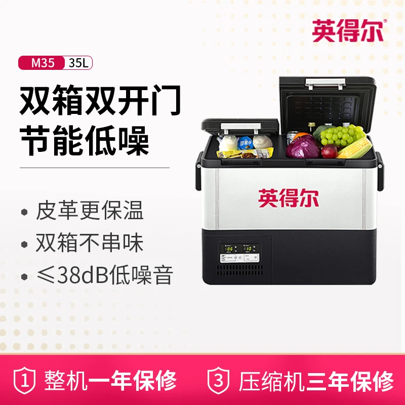 英得尔车载冰箱M35双箱卡车皮革大容量车家两用压缩机制冷12V24V