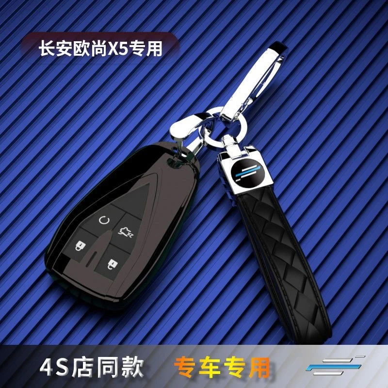 长安欧尚X5专用钥匙套全包车扣四键2022新款保护壳链21尊贵男女士