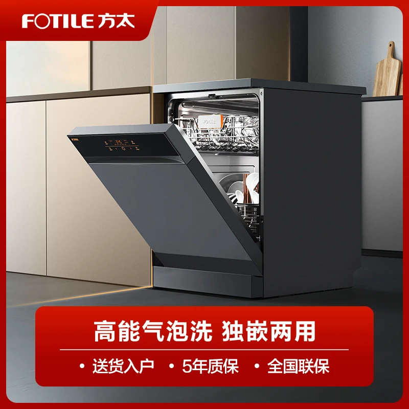 方太洗碗机VT06M家用15套大容量全自动可洗锅智能消毒嵌入式洗碗